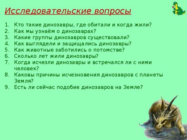 Исследовательские вопросы