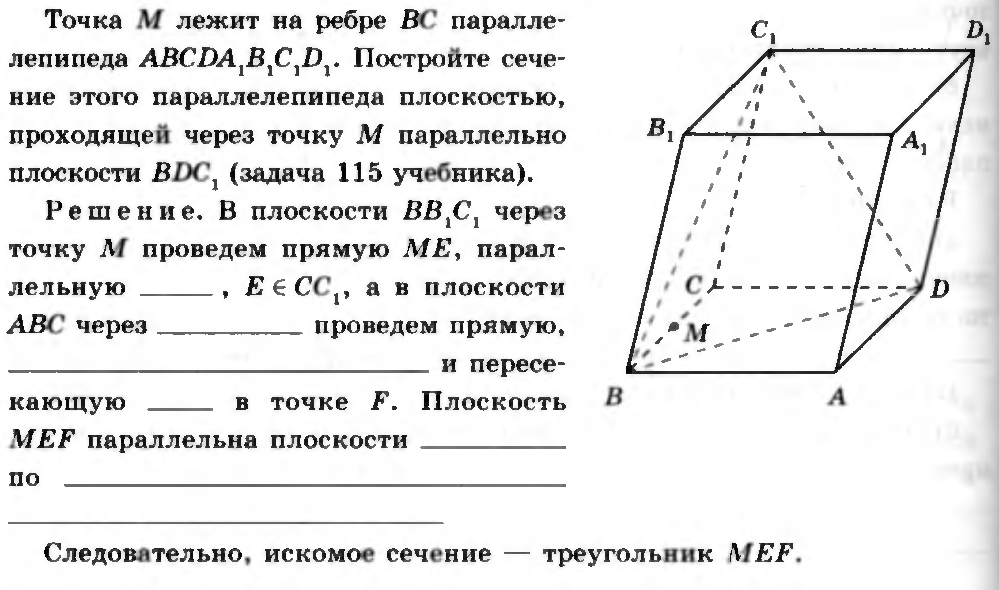 Решение задач по теме призма 10 класс презентация атанасян