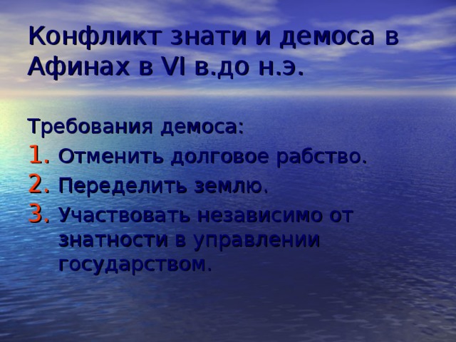 Главные требования афинского демоса. Главные требования Афинского демоса в 7-м. Главное требование Афинского демоса в 7 веке. Главное требование Афинского демоса.