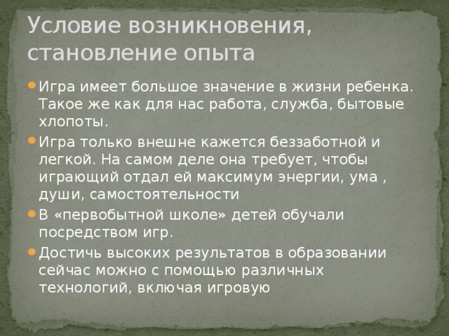 Условие возникновения, становление опыта