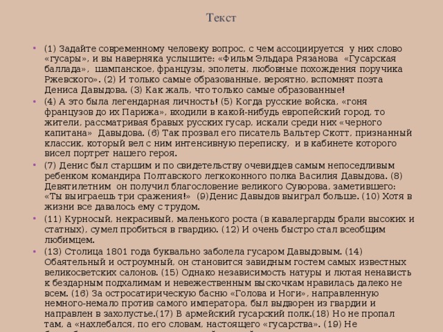 Текст