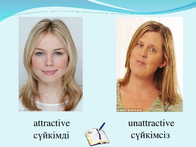 attractive unattractive сүйкімсіз  сүйкімді