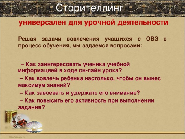 Полная схема сторителлинга содержит