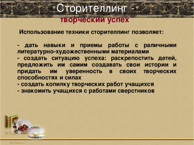 Сторителлинг в презентациях