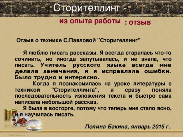 Сторителлинг это. Техника сторителлинг. Примеры рассказов сторителлинг. Сторителлинг о себе. Сторителлинг алгоритм.