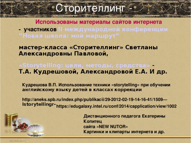 Проект по сторителлингу в доу