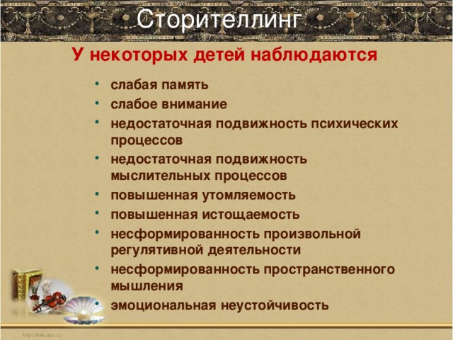 Сторителлинг презентация педагога