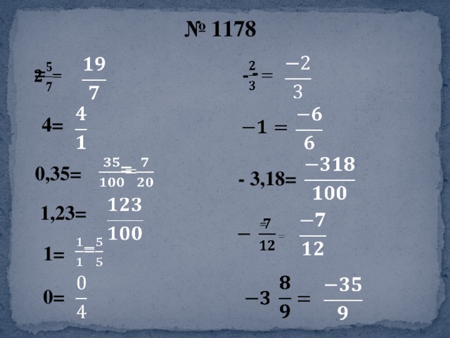 № 1178        -   =      4=         = 0,35= - 3,18=    1,23=     =   =   1=         0=