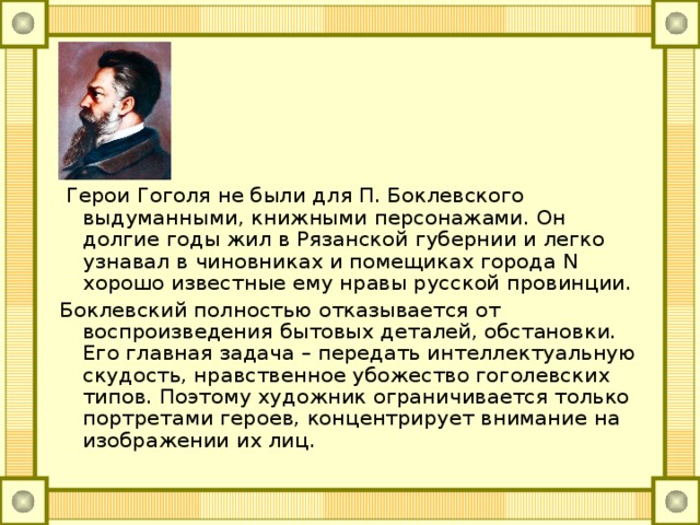 Герои гоголя. Герои произведений Гоголя. Герои рассказов Гоголя. Литературные герои Гоголя.