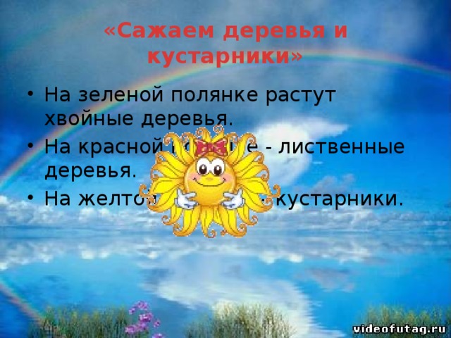 «Сажаем деревья и кустарники»
