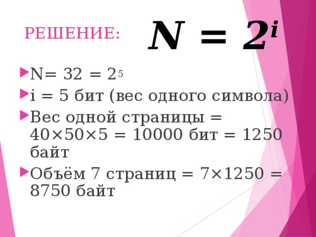 N = 2 i РЕШЕНИЕ: