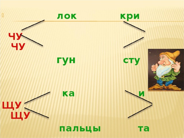 лок  кри