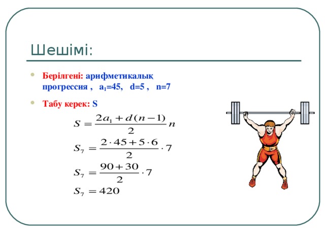 Шешімі: