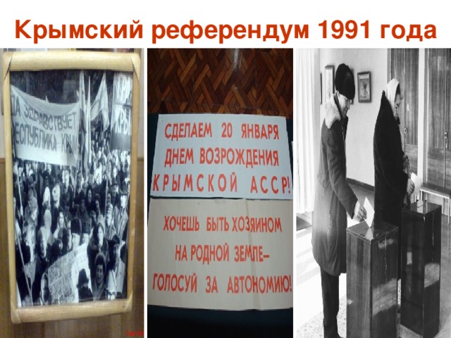 Крымский референдум 1991 года