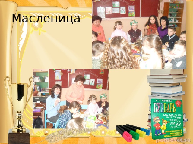 Масленица