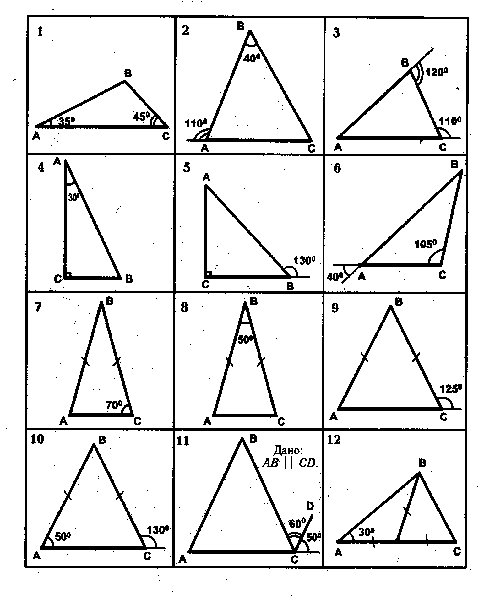 Задачи на чертежах 7 9. Гдз по геометрии Рабинович 7-9 класс задачи на готовых чертежах. Сумма углов треугольника задачи на готовых чертежах. Сумма углов в треугольнике задачи по готовым чертежам. Сумма углов треугольника задачи на готовых чертежах 7.
