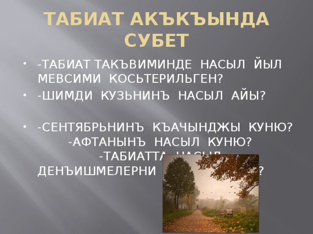 Сюргюнлик акъкъында презентация