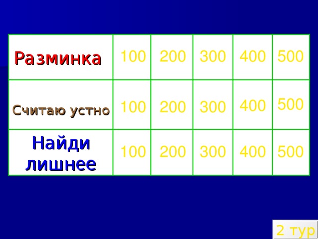 Вычисли 300 м