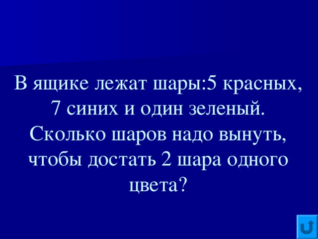 В коробке лежат шары. В ящике лежат шары 5 красных. Что лежит в ящике. Задача в ящике лежат шары 5 красных 7 синих и 1 зеленый. В ящике лежат шары 3 цветов красного синего и зеленого.