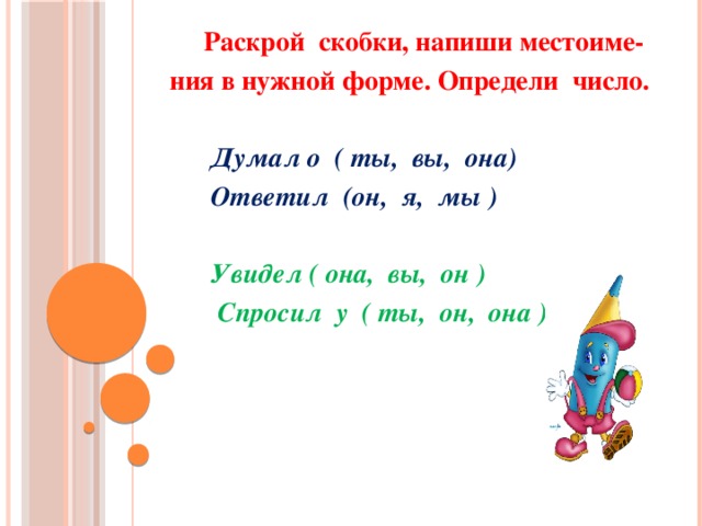 Раскрой скобки и напиши глаголы в настоящем простом или настоящем продолженном времени образец anna