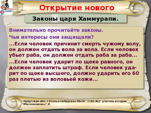 Законы короля. Чьи интересы защищали законы Хаммурапи. Чьи интересы защищали законы царя Хаммурапи ответ. Что защищали законы царя Хаммурапи. В чьих интересах были законы царя Хаммурапи.