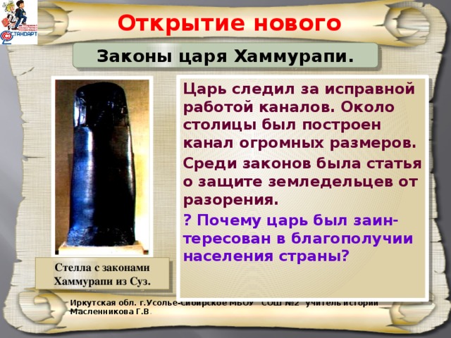 История 5 класс законы царя хаммурапи