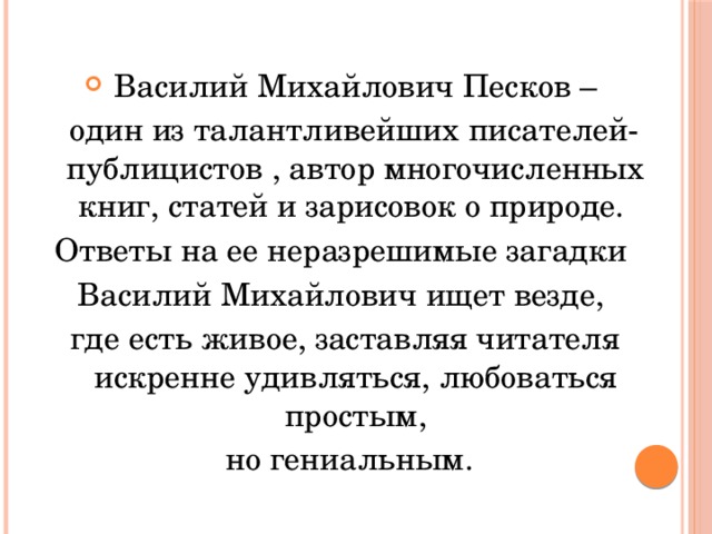 Детство василия михайловича пескова устное собеседование