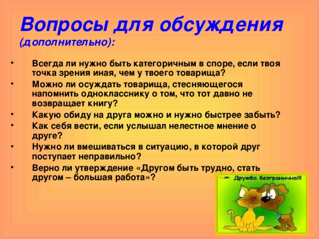 Вопросы для обсуждения (дополнительно):