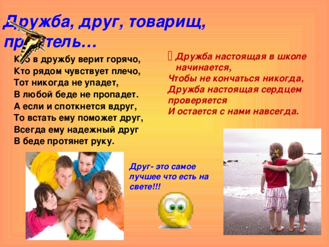 Примеры настоящей дружбы