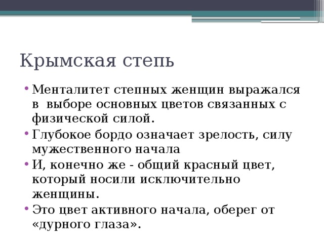 Крымская степь