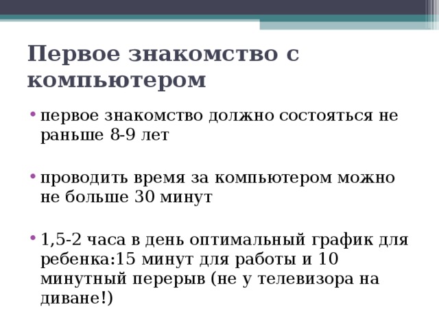 Первое знакомство с компьютером