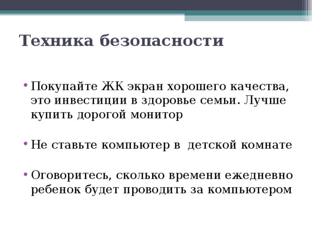 Техника безопасности