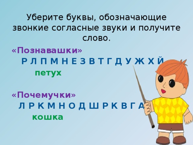 Гром был тихий, молчаливый. Колпачок носил красивый. (гном)   На пожелтевшую траву   Роняет лев свою листву.          (лес) Говорят один рыбак  В речке выловил башмак, Но зато ему потом На крючок попался дом.   (сом)    Жучка будку не доела,    Не охота, надоело!             (булку)