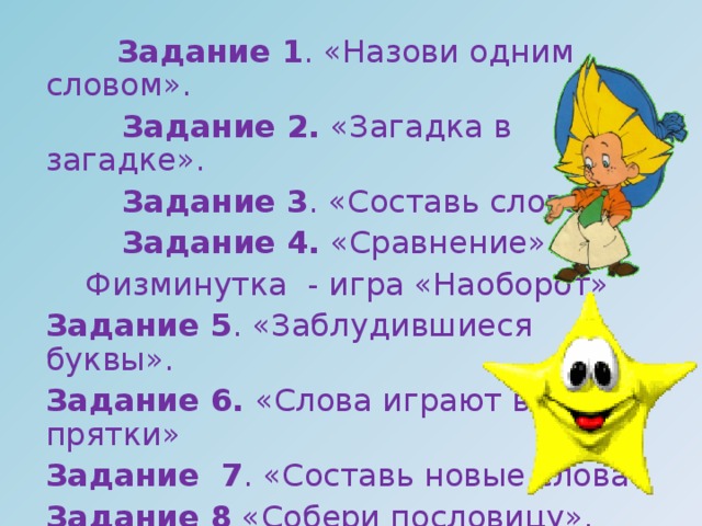 «Кто ничего не изучает,  тот вечно хнычет и скучает» Р. Сеф Грамматика, грамматика! Наука очень строгая. Учебник по грамматике Всегда беру с тревогой я. Она трудна, но без неё Плохое было бы житьё! Не составить телеграмму И открытку не отправить, Даже собственную маму С днем рожденья не поздравить