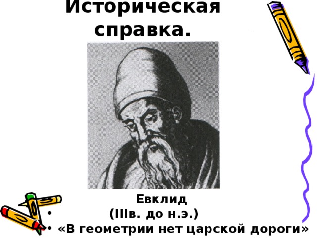 Историческая справка.