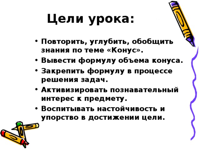 Цели урока: