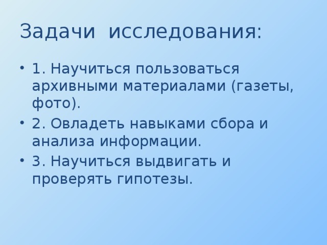 Задачи исследования: