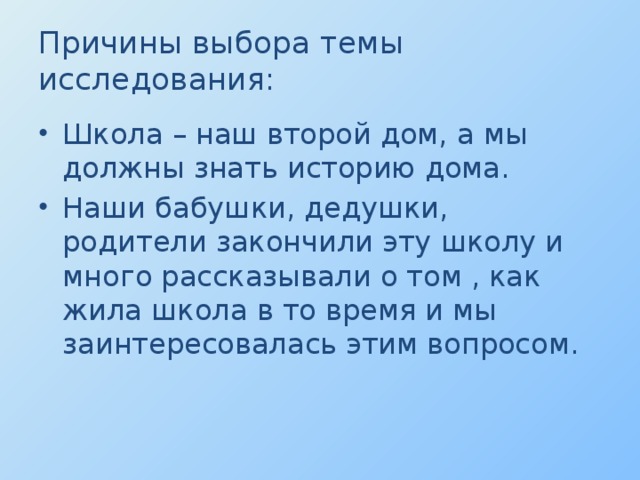 Причины выбора темы исследования: