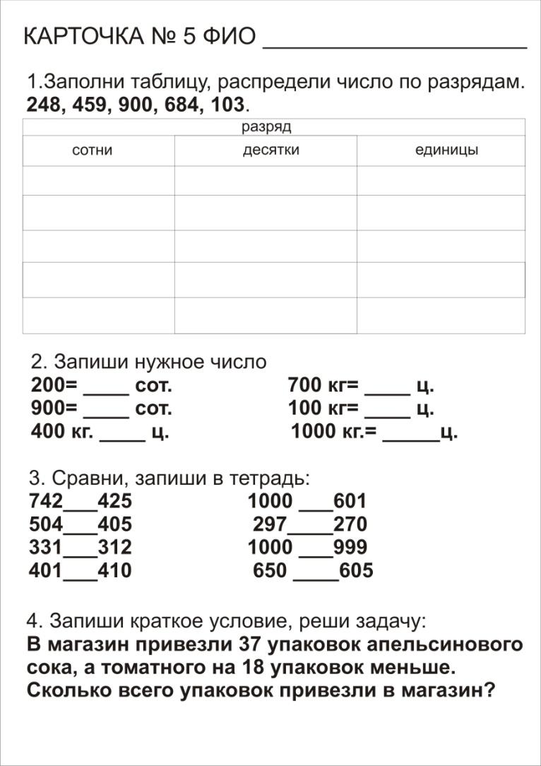 Нумерация трехзначных чисел