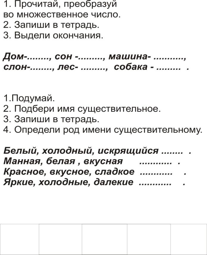 Карточка по русскому 2 класс существительное. Имя существительное задания 2 класс задания. Имена существительные 2 класс задания. Имя существительный задания. Карточка имя существительное.