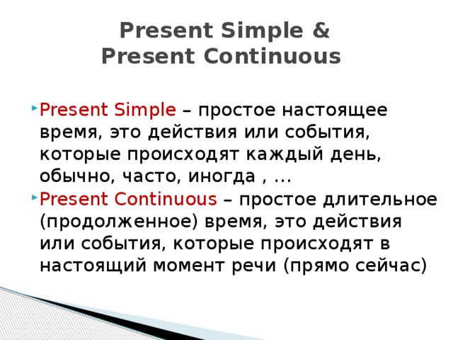 Present Simple &  Present Continuous