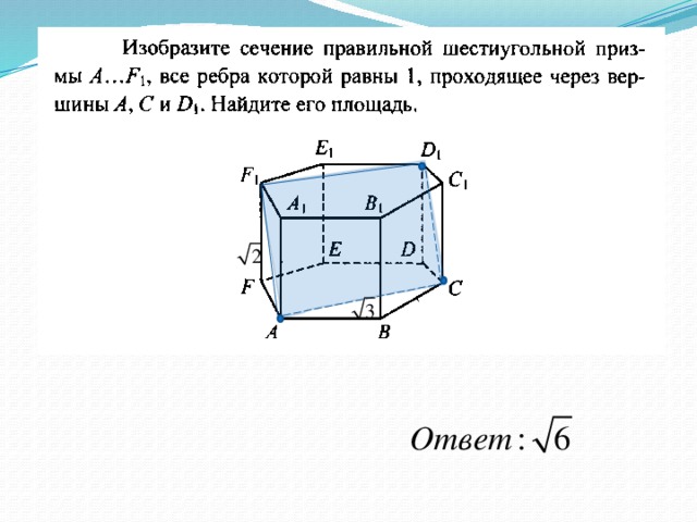 Сечение многогранников 10 класс геометрия презентация