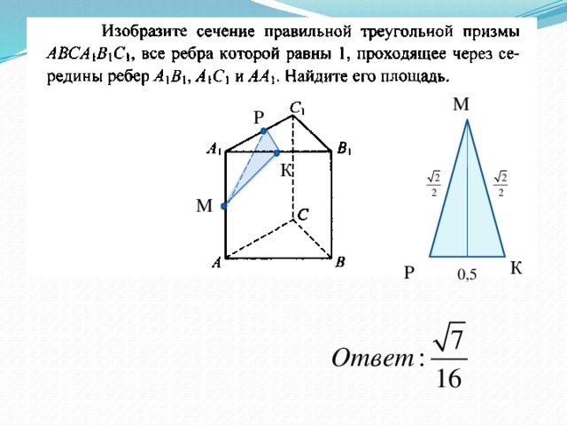 М Р К М К Р 0,5