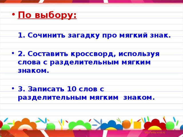 В слове листьями мягкий знак. 3 Слова с разделительным мягким знаком. 1 Предложение с мягким знаком разделительный.