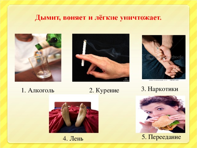 3. Наркотики 1. Алкоголь 2. Курение 5. Переедание 4. Лень 35 35