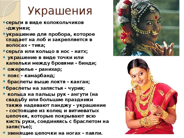 Украшения