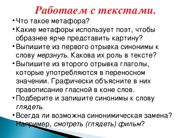 Работаем с текстами.