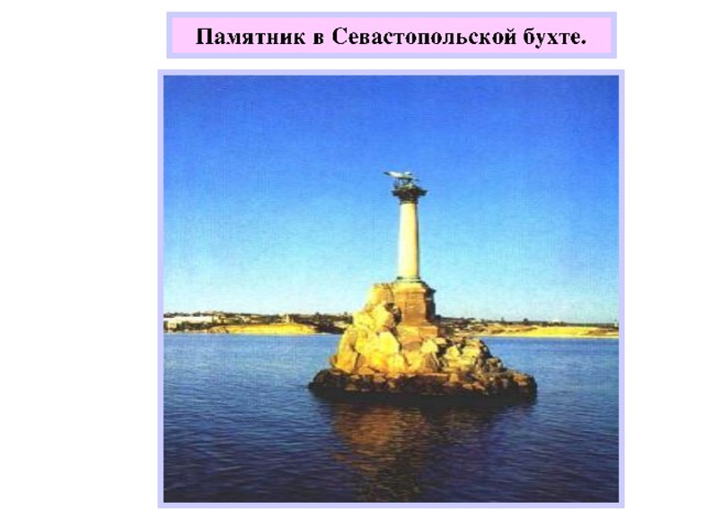 Вид на Севастополь с моря.