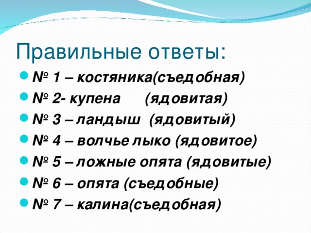 Правильные ответы: