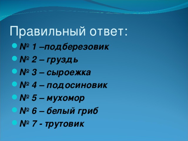 Правильный ответ: